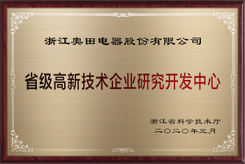 省级高新技术企业研究开发中心